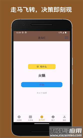 决策小助手最新版截图4