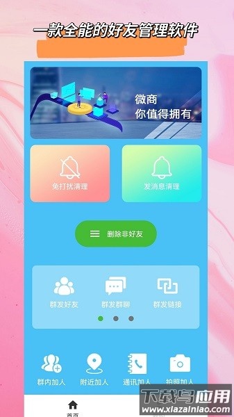 好友清理app截图1