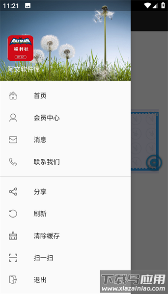 阿文软件库手机版截图1