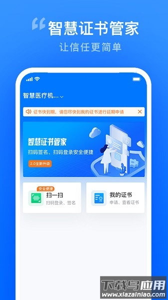 智慧证书管家软件截图1