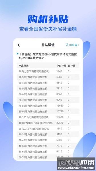 农机人最新版截图2