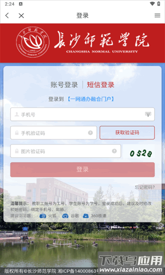 智慧长师手机版截图4