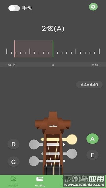 智能小提琴调音器软件截图3
