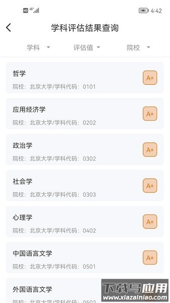 辽招辅助通手机版截图3