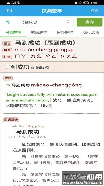 汉典查字软件截图2