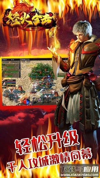 怒火合击传奇手游最新版截图2