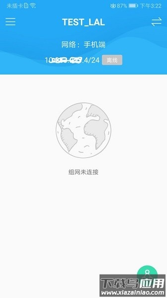 爱快SDWAN卓越版截图2