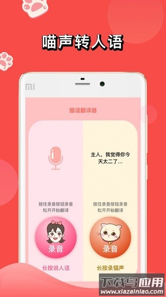 人猫交流器软件最新版截图3