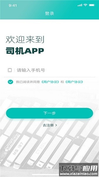 睿雨司机端截图2