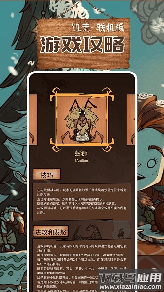 饥荒助手最新版最新版截图2