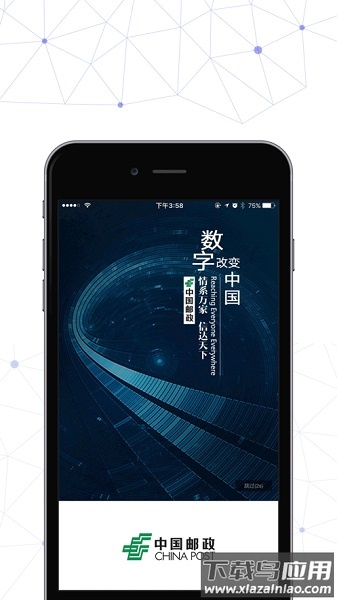 邮我行最新版本截图3