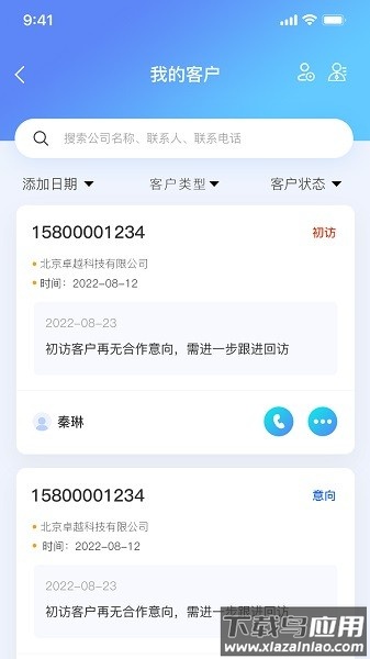 销易通软件截图2