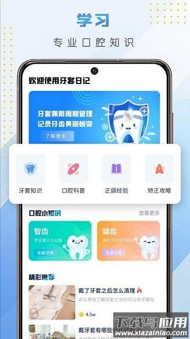 牙套日记软件截图1