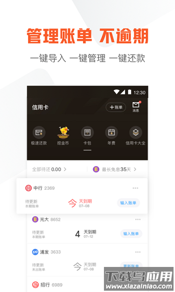51信用卡管家最新版本截图2