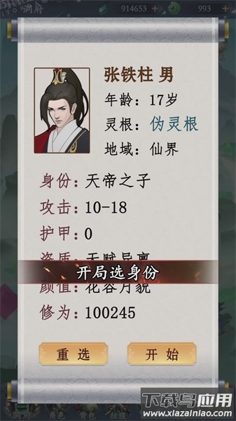 挂机修仙诀手游最新版截图1