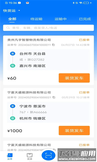 网络货运司机平台官方版最新版截图4