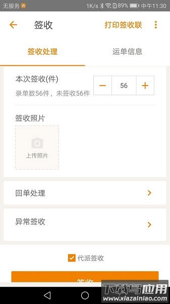百世快运掌上威武app截图3