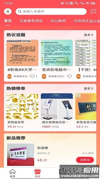 共享英才云软件最新版截图1