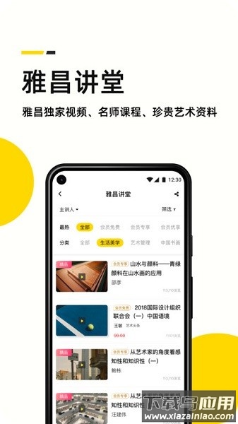 雅昌艺术头条app截图1