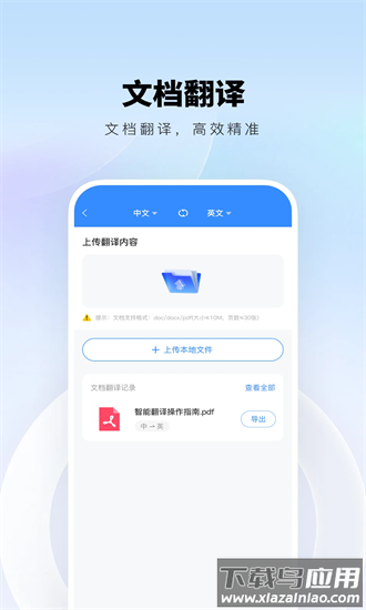 智能翻译精灵手机版截图2