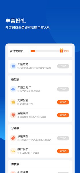 不得了开店宝官方版最新版截图2