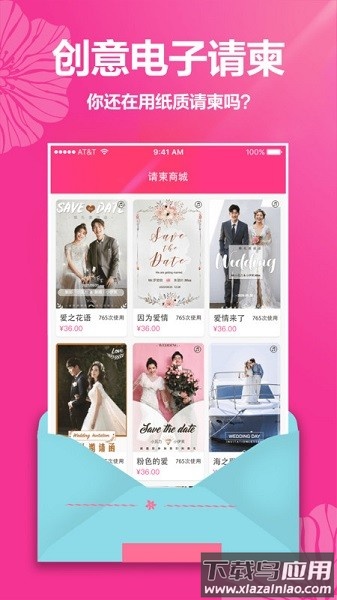 婚礼请帖软件截图2