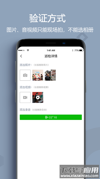 助农巡检app截图3