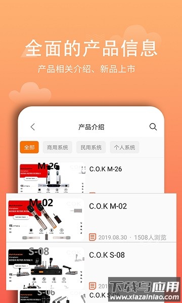 西欧克软件截图1