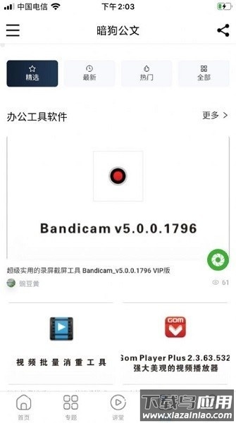 暗狗公文软件截图3