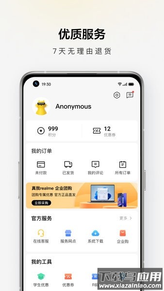 realme真我商城最新版截图3