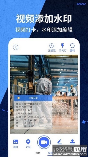爱打卡水印相机软件截图3