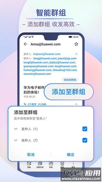 华为电子邮件最新版截图3