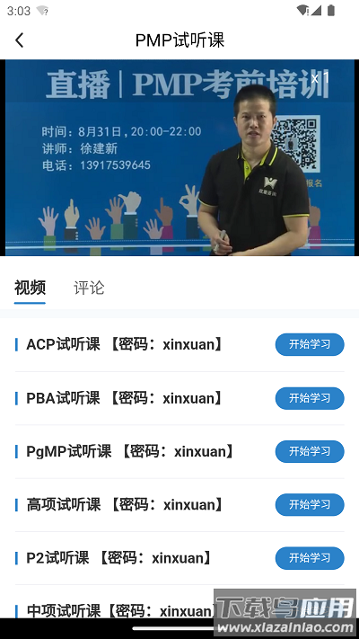 欣旋学习平台最新版截图4