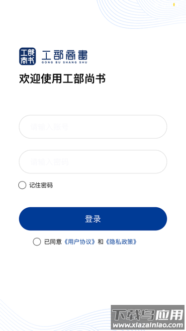 工部商书app截图1