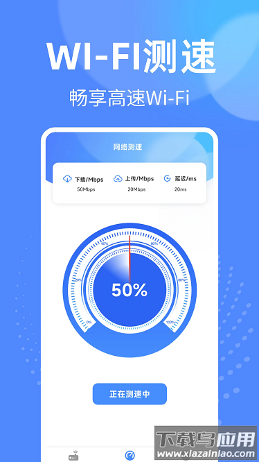 WIFI万能锁匙最新版截图1