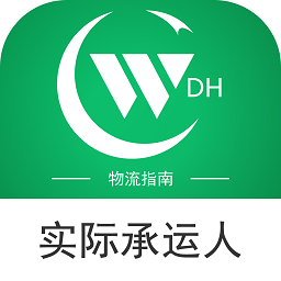 物流指南承运商版app