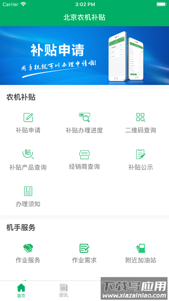 北京农机补贴最新版截图3