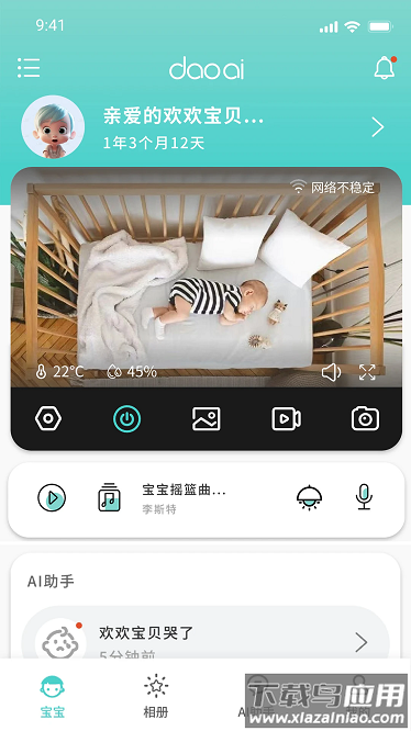 道爱家庭官方版截图1