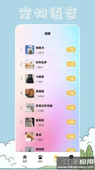 桌面宠物壁纸app截图3