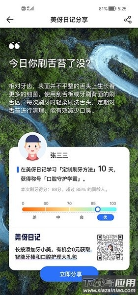 美伢日记手机版截图1