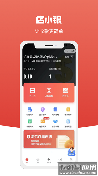 店小银客户端截图1