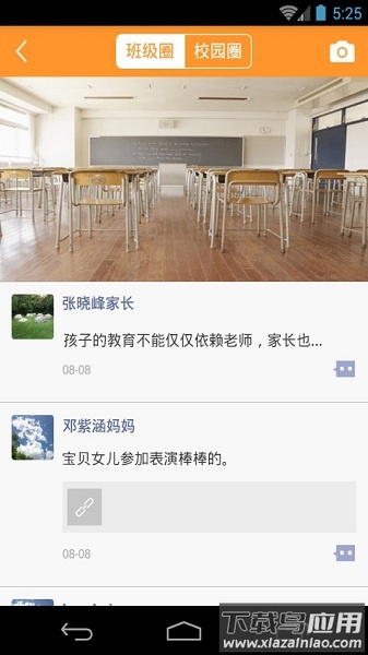 辽宁和教育教师版手机客户端最新版截图3