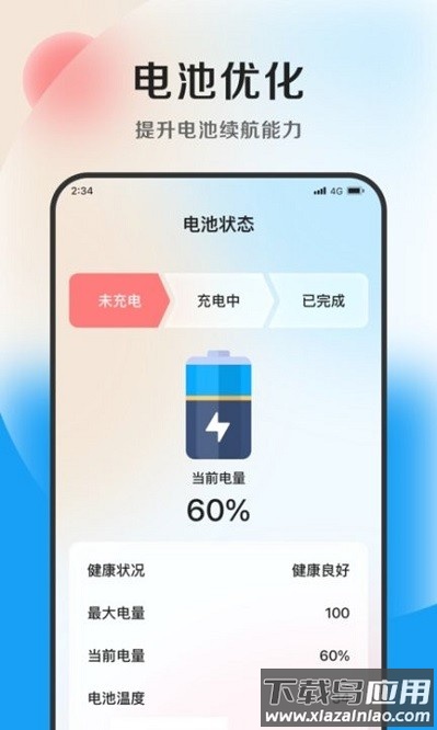 奇速优化专家官方版截图1