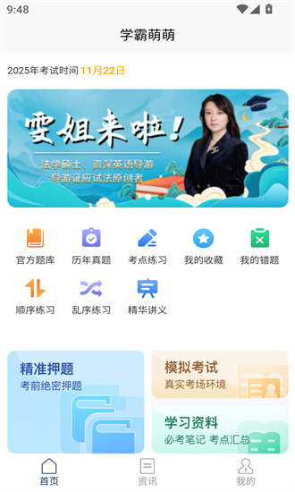 导游考试快题库app最新版截图4