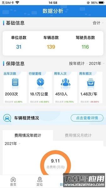 江苏公务行官方版截图3
