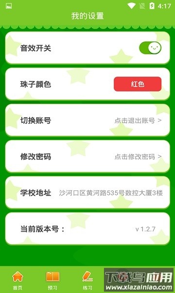 爱思优全脑心算app截图3