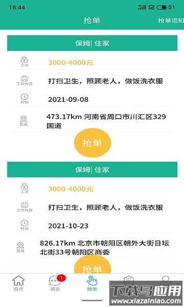 家政快报商家版官方版截图1