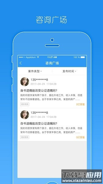 豫工惠律师端最新版截图1