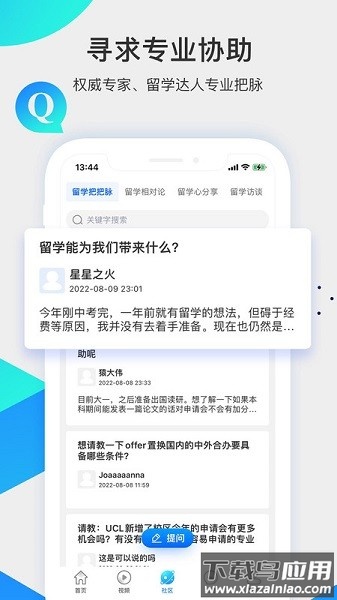 留学咖啡馆edufair截图3