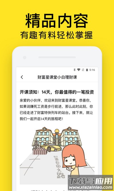 财富星课堂app截图1